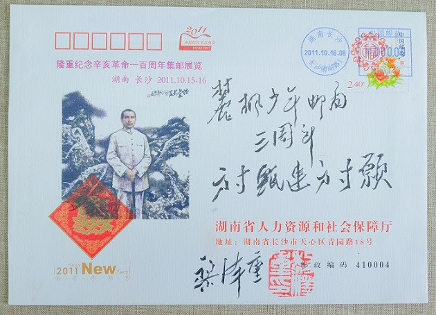 黎泽重先生题词——“方寸纸连方寸愿!”.JPG 黎泽重先生题词——“方寸纸连方寸愿!”.JPG