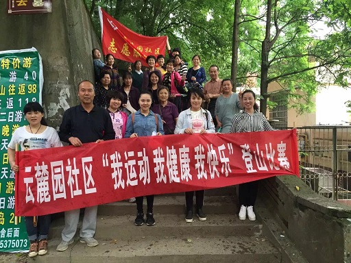 160520-4云麓园社区第五届群众文体艺术节风采展示-5.jpg