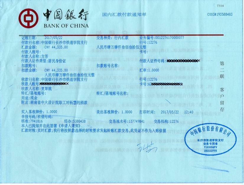 调整大小 夏翠娥转账2.jpg 调整大小 夏翠娥转账2.jpg