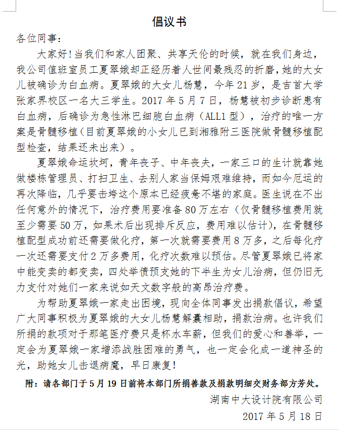 倡议书.png 倡议书.png