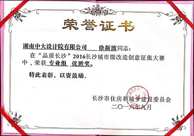 城市微改造获奖证书.jpg 城市微改造获奖证书.jpg