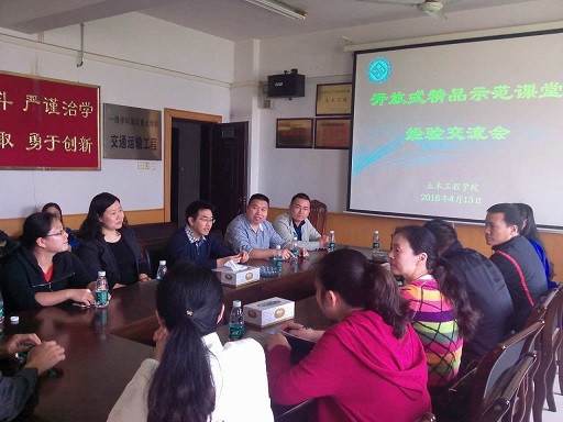 土木院召开开放式精品示范课堂经验交流研讨会.jpg 土木院召开开放式精品示范课堂经验交流研讨会.jpg