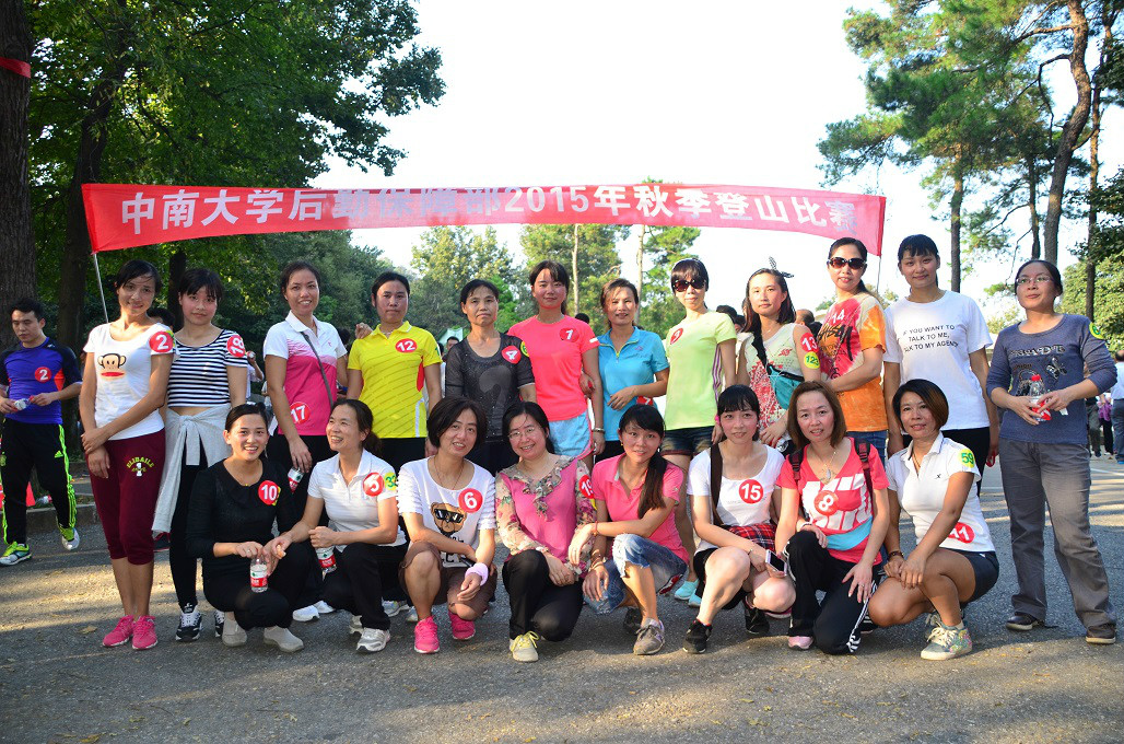 151020-3后勤保障部举办2015年秋季登山比赛-55.jpg 151020-3后勤保障部举办2015年秋季登山比赛-55.jpg