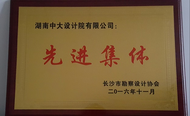 长勘协先进集体奖3.jpg